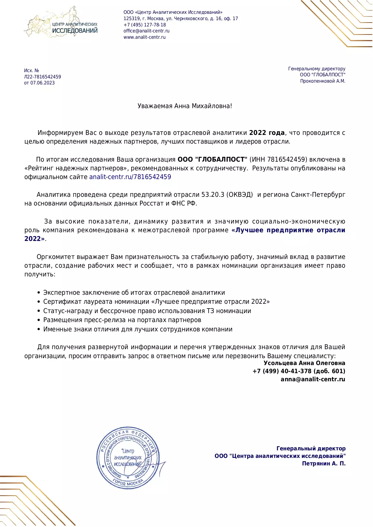 Включение в рейтинг надежных партнеров Включение в рейтинг надежных партнеров